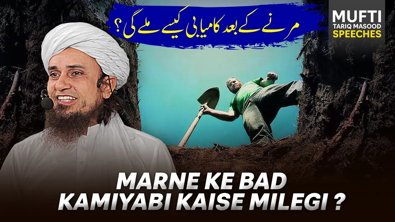 Marne Ke Bad Kamiyabi Kaise Milegi  | Mufti Tariq Masood Speeches